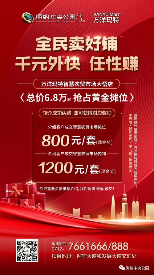 8月11日，大悟海纳中央公园万洋玛特产品推介会全民经纪人专场，邀您共赴财富之约