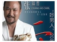 聚光灯下的“隐形成本” 还原张镐哲的商业价值与幕后运作