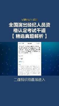 演出经纪人的真题?