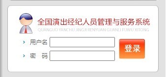 新考取的演出经纪人员资格证信息备案激活说明